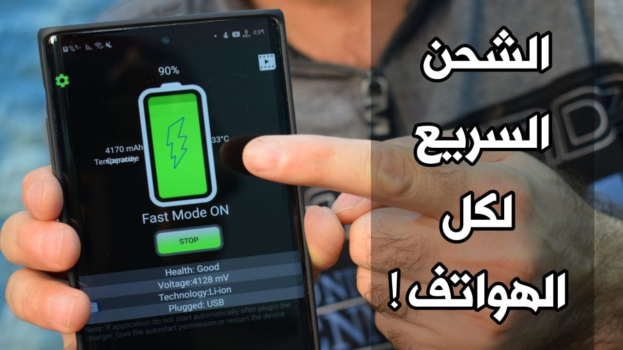 طريقة أضافة الشحن السريع للهواتف التي لاتدعمة تسريع الشحن الى 100 في 10 دقائق فقط Youtube