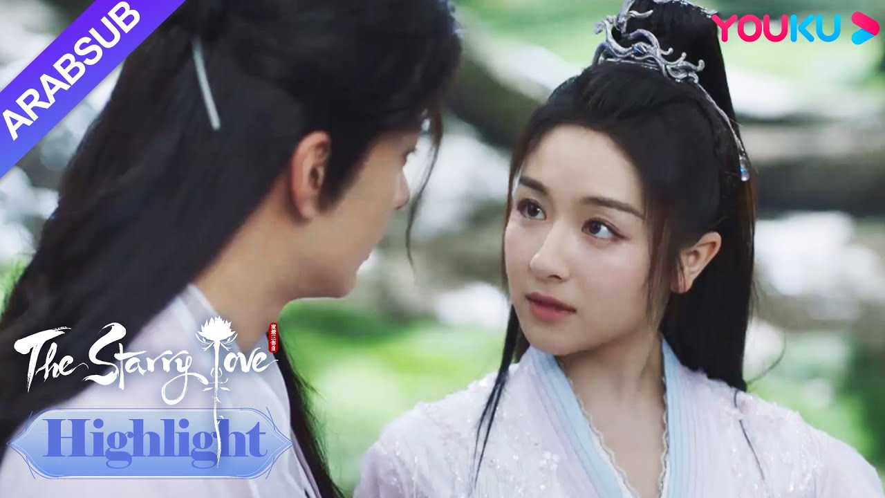 The Starry Love｜لقد بذل يه تان قصارى جهده لإغواء ون رن! ؟｜YOUKU - YouTube