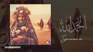 Samara - Hamdoulah (Audio)