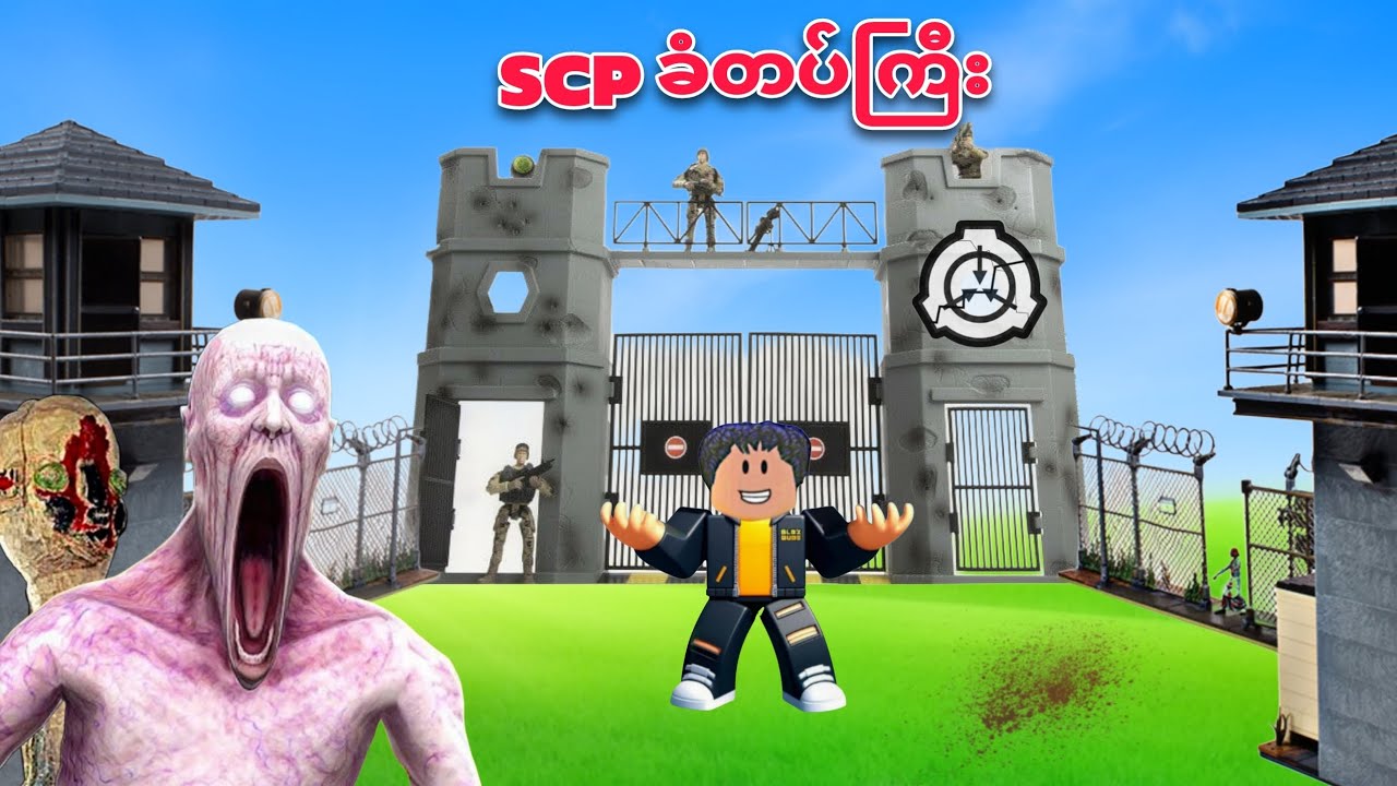 ကျွန်တော် အကြမ်းစား SCPခံတပ်ကြီး ကိုတည်ဆောက်ခဲ့တယ်❗😱 Scp defense tycoon in GTA V 