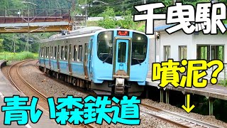 【千曳駅(ちびきえき)】青い森鉄道 秘境駅/ 青森県 【千曳駅(ちびきえき)】青い森鉄道 秘境駅/ 青森県