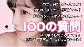 天木じゅん100の質問♡