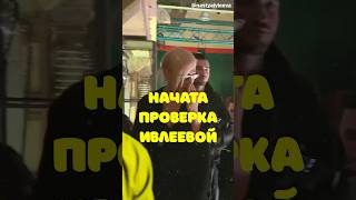 В отношении Ивлеевой начнут ПРОВЕРКУ😱