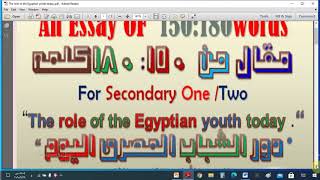 مقال عن دور الشباب المصرى اليوم  “للمرحلة الثانوية  Essay “The role of the Egyptian youth today