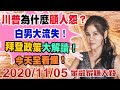 11/05 字幕！金融家賺大錢  川普為什麼顧人怨？白男大流失 拜登政策大解讀！今天全看懂#君安投顧 #梁碧霞 #財經 #股票 #支支漲停板