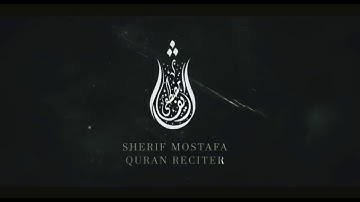 سورة السجدة كاملة القارئ شريف مصطفى