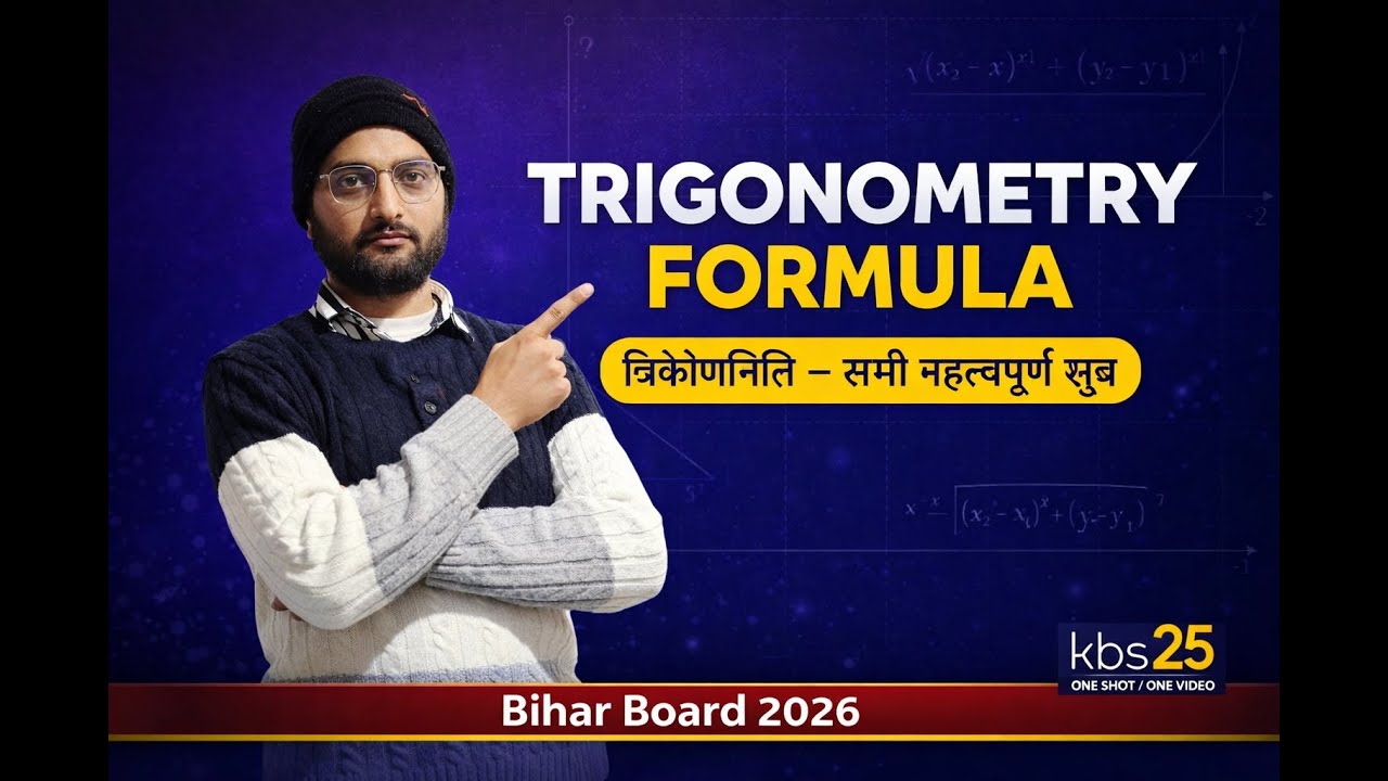 Trigonometry (त्रिकोणमिति) | Lesson 8 Maths | Important Formula Sheet | Bihar Board 2026