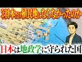 なぜ日本だけ植民地にならなかったのか?