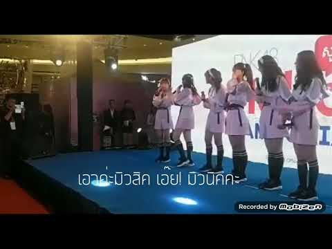 เฌอสิค bnk48 เบลอหรือคิดถึง เมื่อเฌอปรางพูดชื่อผิดมิวนิคเป็นมิวสิค เเหม #เฌอสิคbnk48 #เฌอปรางbnk48