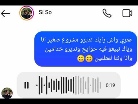 كي تحبي ديري مشروع مع حنونك وهو يعرف خرايبك كمل للخر متابعة فضلا يلحقك جديد