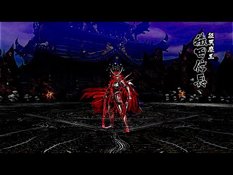 戦国BASARA4 皇　織田信長　安土四天集結　天