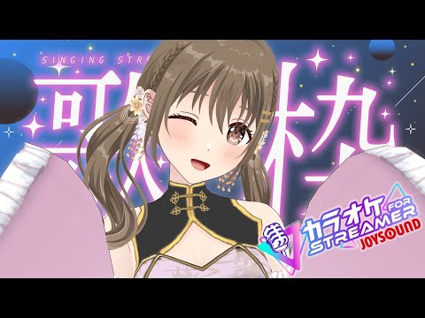 【歌枠】　かわいい曲を歌おう！そのつもりではある　【#パレプロ ／ #藤宮コトハ 】