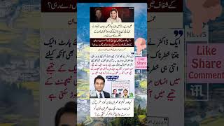 #pti #imrankhan #explore #pakistan #foryou #shorts #viralshorts #viral
