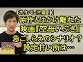 【ネタバレ注意】原作とは全くかけ離れた映画『空母いぶき』設定の甘さは急ごしらえのシナリオ？