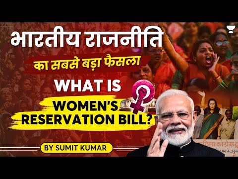 What is women&#39;s reservation bill cleared by the Union Cabinet? | UPSC