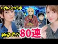 【FFBEハガレン】80連召喚(ガチャ)これが本当の人体錬成!【ちゅにみそ】