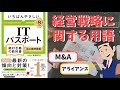 【ITパスポート】 #15 経営戦略に関する用語（ストラテジ分野）