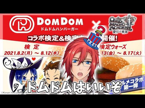 【QMA】ドムドム検定とほかいくつか掘る【Vtuber】