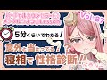 寝相でわかる！？性格診断！【心春なこ/virtualカウンセラー】 thumbnail