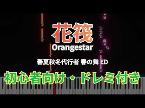 Flower Raft (With Fingerings / Easy) - Orangestar