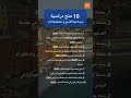 10 منح دراسية جديدة لهذا الأسبوع!