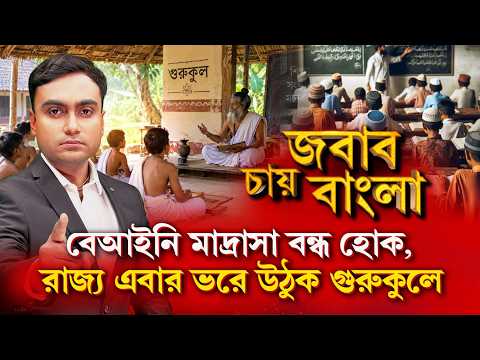 গুরুকুলের পক্ষে না বিপক্ষে রাজনৈতিক বিশ্লেষক সোমনাথ সিনহা রায়? কী জানালেন তিনি, দেখুন