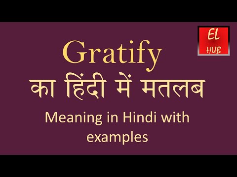 Gratify meaning in Hindi