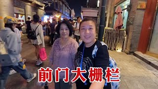 【160斤大龄女】和老妈夜逛前门大栅栏里热闹非凡吃碗北京炸酱面愉快的一天