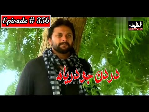 Dardan Jo Darya Episode 356 Sindhi Drama | Sindhi Dramas 2022