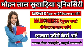 Mlsu Regular First Semester Exam Form Kaise Bharen #MlsuExamForm #Mlsu #firstsemester #examform2025 