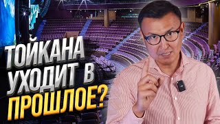 ВСЕ ТОЙКАНАлар закроются? – Скоро новый формат банкета