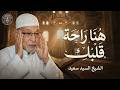 صوت ي وق ظ خشوع قلبك الشيخ السيد سعيد من سورة يوسف تلاوة خاشعة باكية أسرت القلوب