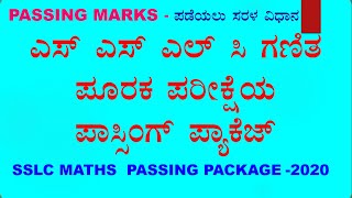 SSLC MATHS PASSING PACKAGE || SUPPLEMENTARY EXAM - 2020