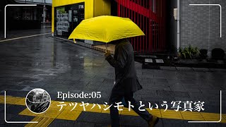 テツヤハシモトという写真家｜ピント合わせNight Episode.05