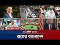 রাতের বাংলাদেশ: পাম্পে তেল সংকট ও এলপিজি দাম বৃদ্ধি 🚰