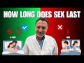 كم يدوم الجماع الطبيعي بين الرجل والمرأة