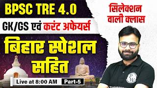 BPSC TRE 4.0 GK GS Class 2026 | Bihar Special For BPSC TRE 4.0 | BPSC GK GS By Yogendra Sir #5