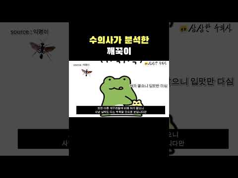 수의사가 본 깨꾹이??