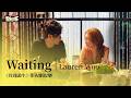 影視劇ost Lauren Woo Waiting 玫瑰叢生 影視劇配樂 About Love OST 劉宇寧 王子文 玫瑰叢生 影視劇ost Lauren Woo Waiting 玫瑰叢生 影視劇配樂 About Love OST 劉宇寧 王子文 玫瑰叢生