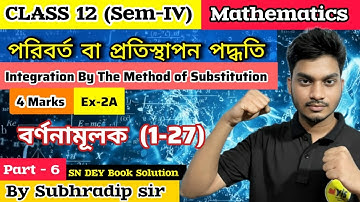 Integration By the method of Substitution |বর্ণনামূলক  (1-27)|MARKS -4|Class 12 | SEM -IV | PART - 6