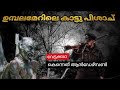 ഉമ്പലമേറിലെ കാട്ടു പിശാച് | Hunt for an evil ManEater | Hunting Story| Malayalam | വേട്ടക്കഥ
