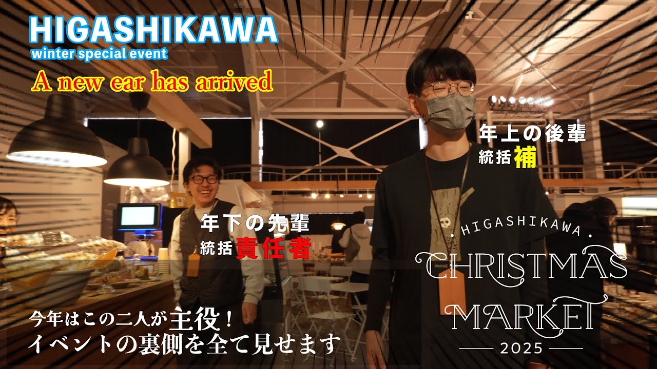 【北海道 東川町】密着！一万人以上が来る東川町冬の最大イベントの裏を全部見せます。年下の先輩と年上の後輩コンビがめちゃくちゃ面白い！