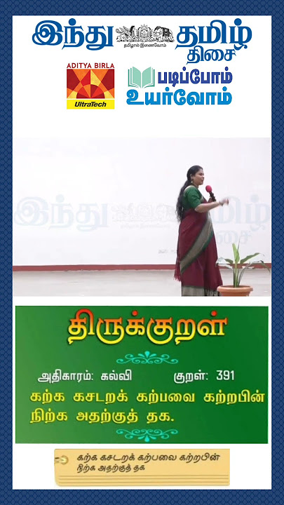 கல்வியை பற்றிய திருக்குறளில் திருவள்ளுவர் இப்படி எழுதியது ஏன் தெரியுமா? | Sumathi Sri | Thirukkural