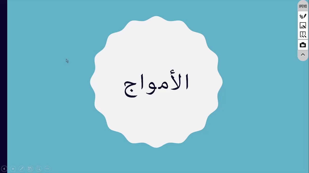 الأمواج و خصائصها