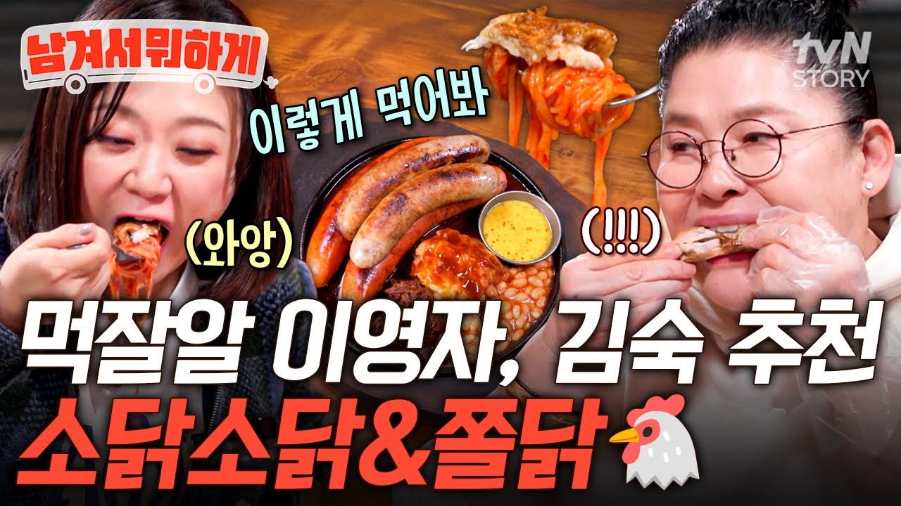 레전드 꿀조합 알려드림🙈 먹잘알 교수님들이 강추하는 직화 소금구이 치킨&골뱅이 쫄면🍗 