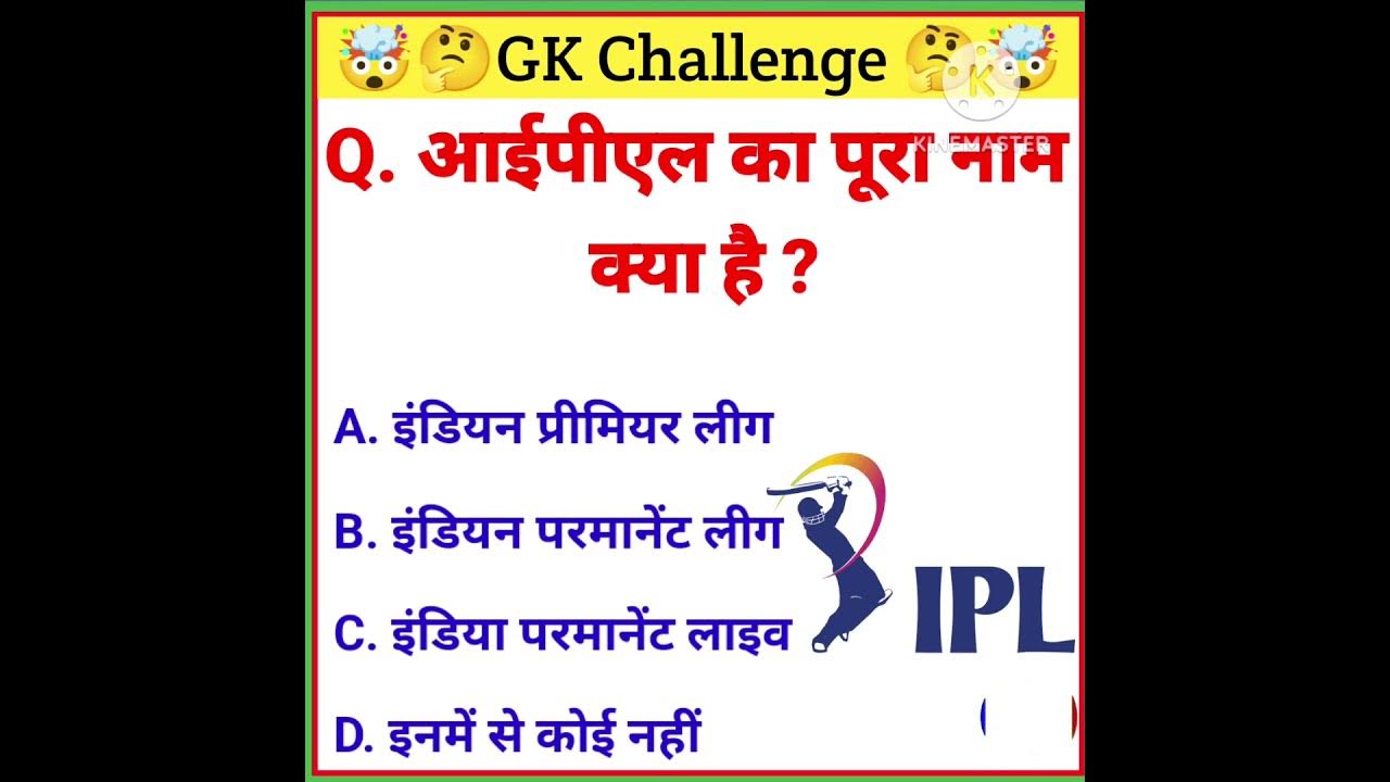ipl-ka-pura-naam-kya-hai-gk-quiz-in-hindi-shots-gkvideo
