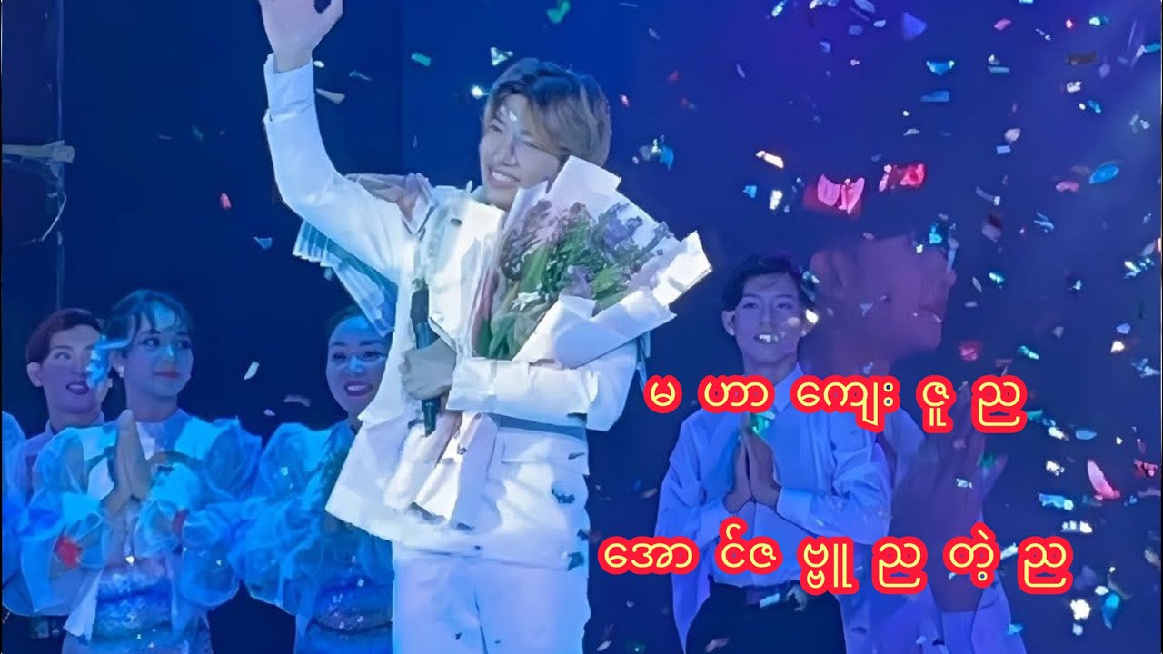 မဟာကျေးဇူည❤️🎶 #aungzabu  #vdcrd  #အောင်ဇဗ္ဗူဇာတ်သဘင်
