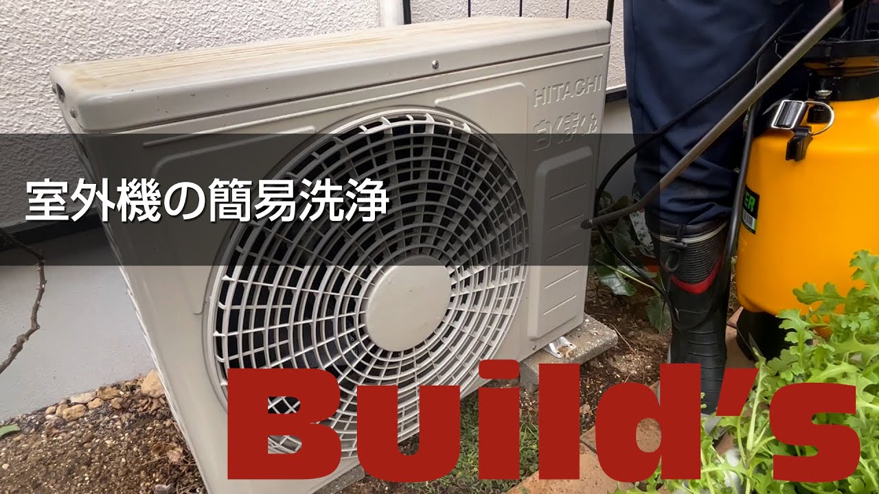 室外機【なーちゃん】 原状回復】室外機の簡易洗浄【エアコン】 - YouTube