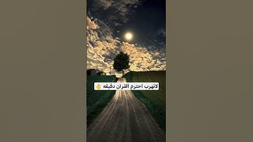 #سورة_الزلزلة #egzonibrahimi #quran #zalzalah