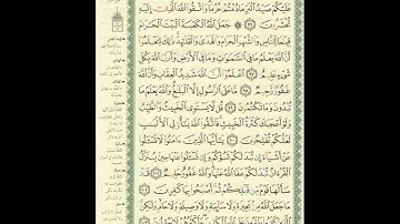 الورد اليومى.. سورة المائدة من الاية 96 الى الاية 103بصوت القارئ الشيخ ماهر المعيقلى